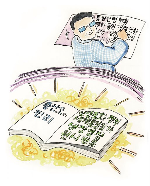 문선명